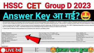 HSSC CET Group D Answer Key 2023 |खुशखबरी| hssc group d cut off 2023 |hssc group d answer key 2023