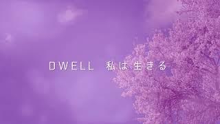 Dwell  [Official Lyric Video] GRC18 テーマソング | Ruah Worship