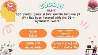 DAILY DOSE OF BUDDHI HUNT | GK HINDI MEIN | #GK #GKINHINDI #GKQUIZ #GKQUESTION #GKTODAY #GKFACTS