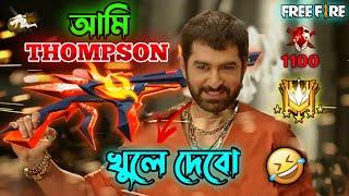 New Free Fire Evo Thompson Comedy Video Bengali  || Desipola