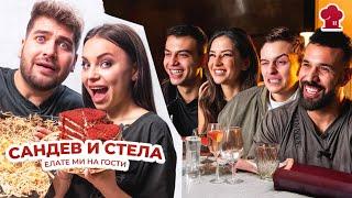 Вечерното ШОУ на Сандев и Стела - ”Елате ми на гости" S2 E17