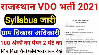 Rsmssb VDO syllabus 2021 , vdo pre exam syllabus , gram sevek new syllsbus , vdo exam pattern