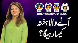 Weekly Horoscope | Aries | Taurus | Gemini | Cancer | 10-16 June | Unsa Shah