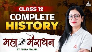 Class 12 Complete History One Shot | Complete History Maha Marathon For Class 12 by Anita Ma'am