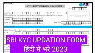 Sbi kyc updation form individual fill up 2023 | sbi kyc form kaise bhare 2023