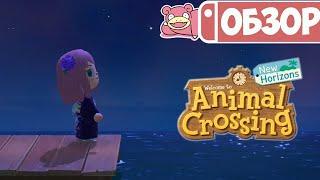 Обзор Animal Crossing New Horizons для Nintendo Switch