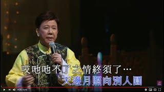 尹光丨啼笑姻緣丨尹光粵曲會知音演唱會