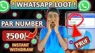 WHATSAPP LOOT ₹500 UNLIMITED | NEW EARNING APP TODAY 