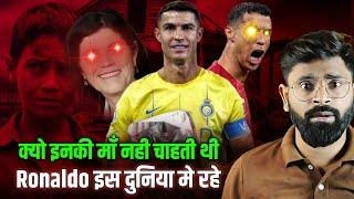  क्यो Ronaldo की माँ थी जान की दुश्मन | cristiano Ronaldo Untold story