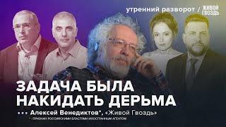 Расследование ФБК*. Волков*** VS Невзлин**. Причем тут Ходорковский**? Венедиктов**: УР / 13.09.2024