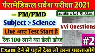 Paramedical (pm/pmd) 2021 vvi science questions|| bihar paramedical/Jharkhand paramedical science#2