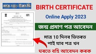 birth certificate apply online assam 2023 // birth certificate online apply