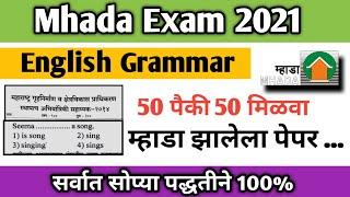 Mhada English Question Paper| Mhada English Grammar| Mhada Exam English paper|mhada English Question