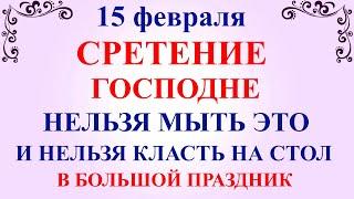 15 февраля Сретение Господне. Что нельзя делать на Сретение Господне. Народные традиции и приметы