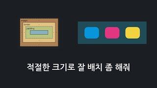 4-1 웹디자인을 위한 CSS 기본개념, 박스모델과 Flexbox 개요