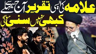 Allama Ki Aise Taqrir Aaj Se Pehle Nhn Suni Hogi | Allama Syed Aqeel ul Gharavi | ⓒ