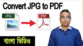 How To Convert JPG Image To PDF In Computer।। Convert JPEG to PDF।। ছবি থেকে পিডিএফ।। Tipu Haldar