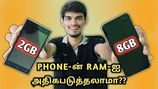 HOW TO INCREASE YOUR PHONE RAM ! l இது சாத்தியமா? l CYBERTAMIZHA