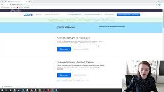 Как скачать и как войти в программу ZOOM для рабочего стола компьютера.