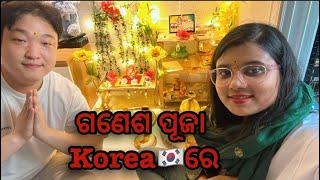 Koreaରେ ଗଣେଶ ପୂଜା କେମିତି ପାଳନ କଲୁ️️