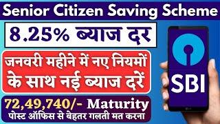 Senior Citizen Saving Scheme 2024 || New Rule & Interest Rates #seniorcitizens I SBI WeCare FD Plan