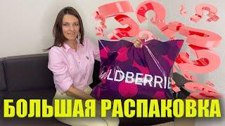 БОЛЬШАЯ РАСПАКОВКА WILDBERRIES: СУМКИ, ОДЕЖДА Осень/Зима, БИЖУТЕРИЯ Серьги ВАЛДБЕРРИЗ ОБЗОР ПОКУПОК