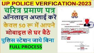 UP Police verification Online Apply !  Character certificate Kaise Banaye #UPCOP #UP_police @chhotu