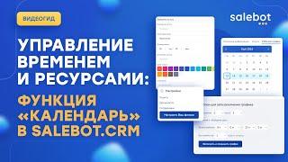 Автоматизируем записи клиента в CRM | "Онлайн-запись" в Календаре