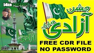 14 August Design CDR , CMX File | 14 August Poster & Banner CDR | Jashan e Azadi | UK Printers