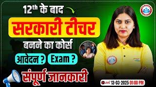 12th के बाद सरकारी टीचर बनना हुआ आसान | Course, आवेदन, Exam ? | Complete Details By Varsha Ma'am