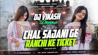 Chal Sajani Ge Ranchi Ke Ticket Khortha Insta Viral Dj Song ( HARD BASS MIX ) Dj Vikash Dhanbad