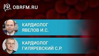 Кардиологи Явелов И.С., Гиляревский  С.Р.: Позиция АСК в лечении больных атеротромбозом в XXI веке.