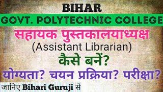 Assistant Librarian | Bihar Govt. Polytechnic College | Selection Process?