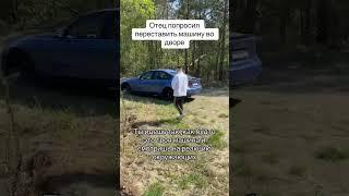 Отец попросил переставить машину #mellstroy #borov #chatruletka