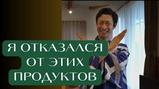 Минимализм в еде: 5 продуктов, от которых я отказался