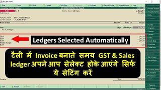 How to create sales invoice in Tally ERP9  with Auto GST Ledgers Selection