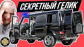 Мерседес охраны Путина: удлиненный G55 AMG «Луноход» #ДорогоБогато №83 (Mercedes АМГ, ФСО)