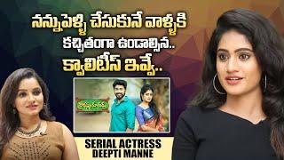 Radhamma Kuthuru Serial Fame Actress Deepthi Manne Exclusive Interview | iDream Mahila