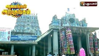 Avudaiyarkoil, Athmanathar Temple | Aalayangal Arputhangal | 15/07/2016 | Puthuyugam TV