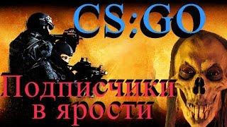 CS:GO - Игра с подписчиками