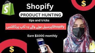 How tofind winning products for dropshipping on Shopify from Pakistan|Shopify Dropshipping Course