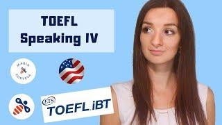 TOEFL Speaking 4 - как сдавать?