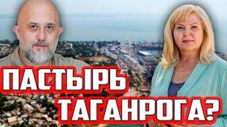 Депутат Лариса Овсиенко, пастырь всего Таганрога? | Журналистские расследования Евгения Михайлова