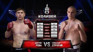 Рева Дмитрий vs Строгий Александр