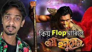 What happened with Assamese film "Joi Hanuman" - Dimpu Baruah