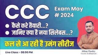 CCC Exam May 2024 | ccc new syllabus 2024 |ccc exam preparation