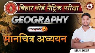 मानचित्र अध्ययन || Class 10th भूगोल Chapter 6 || Class 10 Geography map study || 10th maanchitra ||