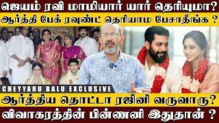 ஜெயம் ரவி மாமியார் யார் தெரியுமா? ஆர்த்திய தொட்டா ரஜினி வருவாரு ? விவாகரத்தின் பின்ணனி இதுதான் ?