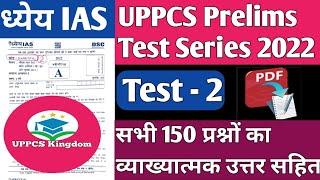 Dhyeya IAS UPPCS Test Series 2022 | UPPCS Test Series 2022 Dhyeya IAS | UPPCS Test Serires 2022