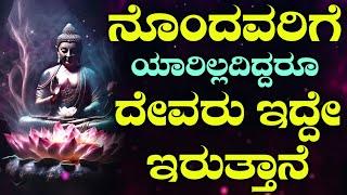 Motivational quotes in kannada|motivational speech in kannada|inspirational quotes in kannada|Buddha